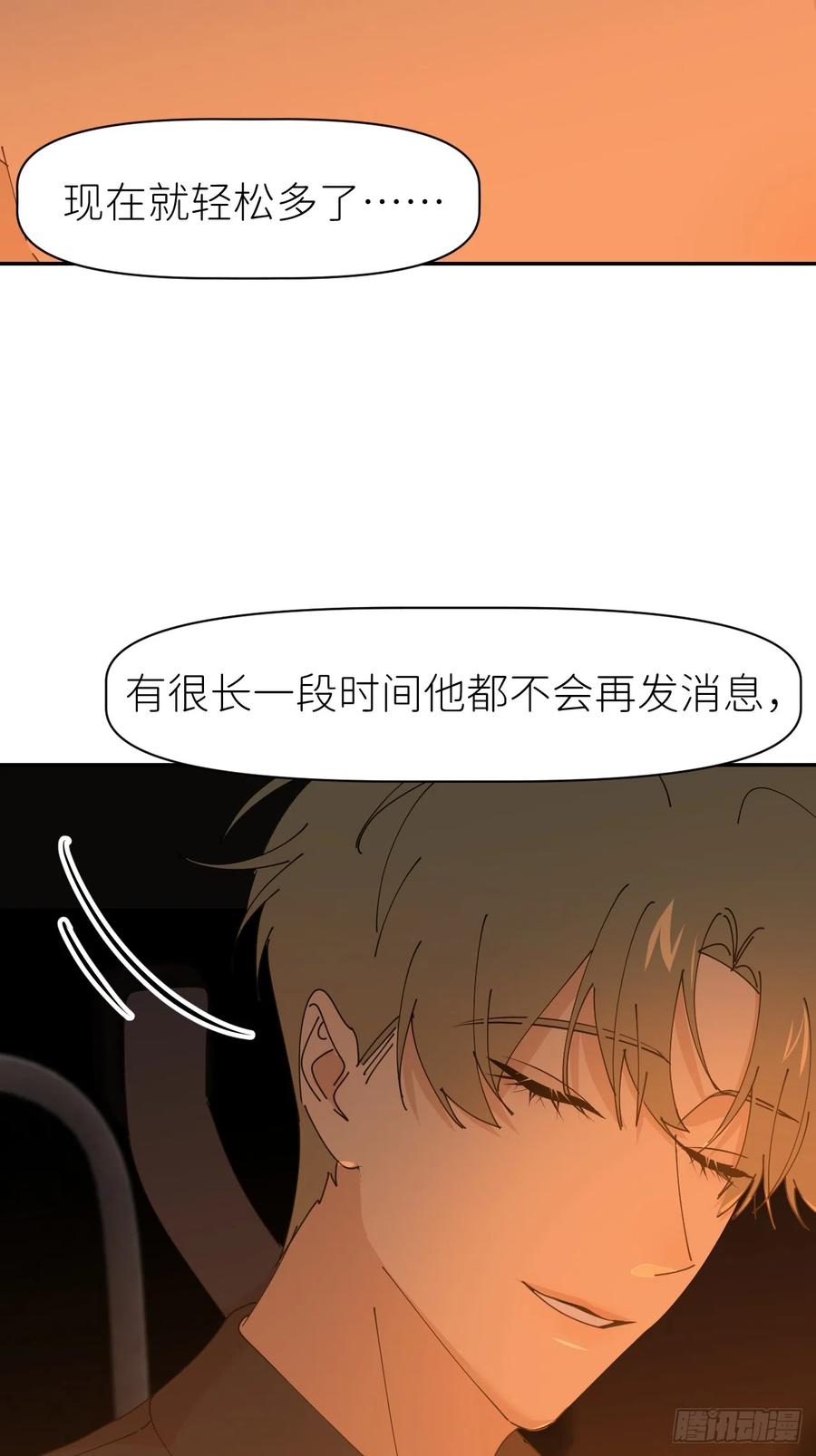 《别再逼我了》第六十二话 找到了你 第48页