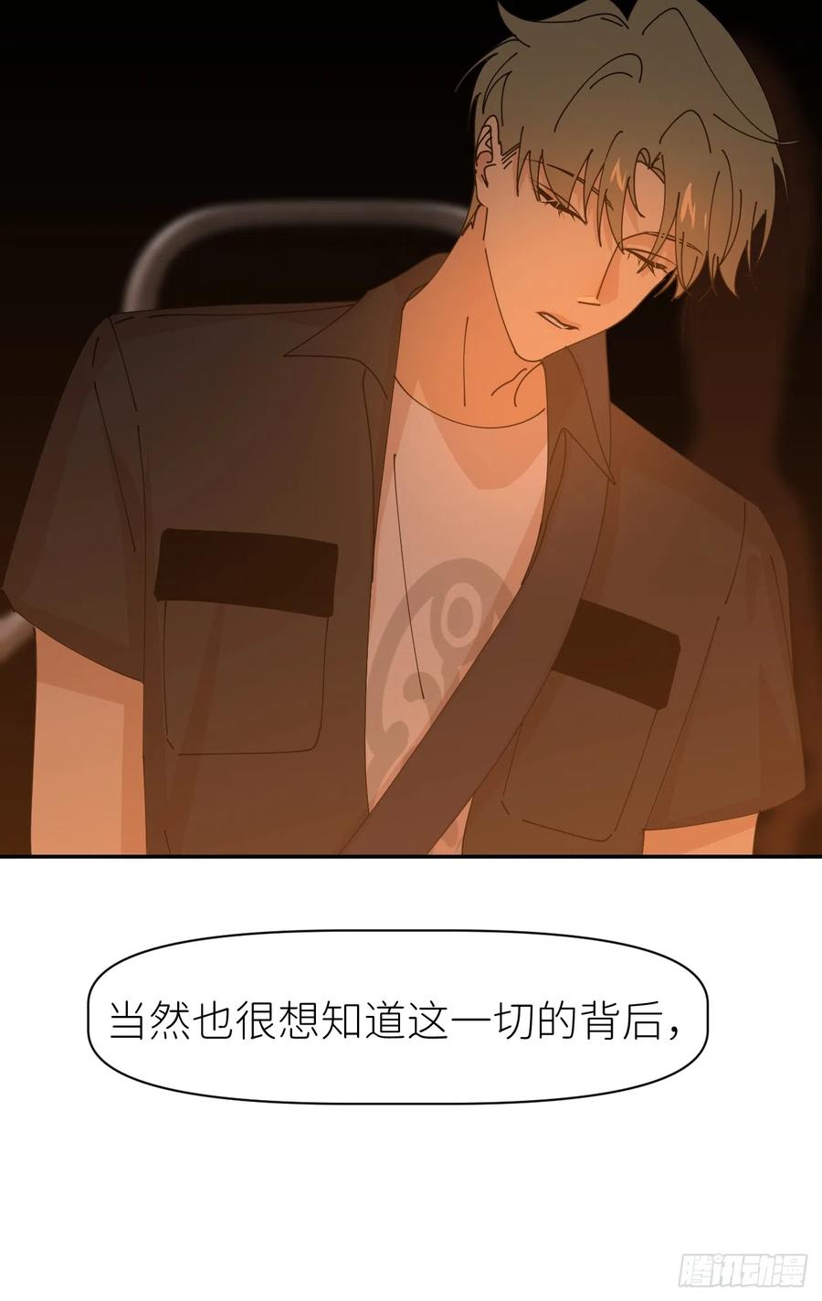《别再逼我了》第六十二话 找到了你 第38页