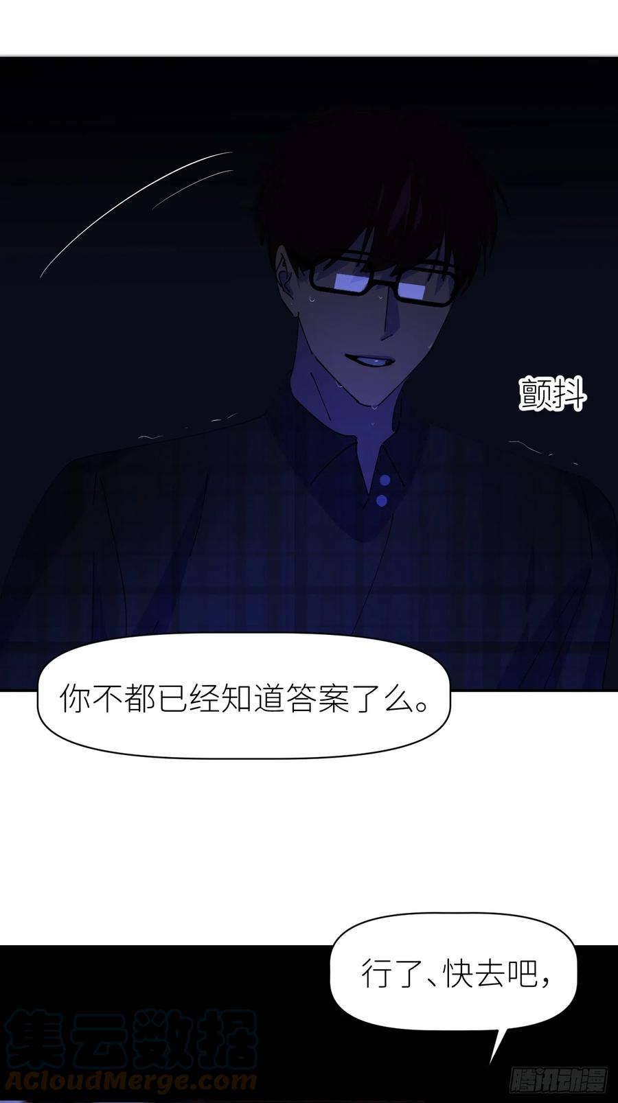 《别再逼我了》第六十二话 找到了你 第16页