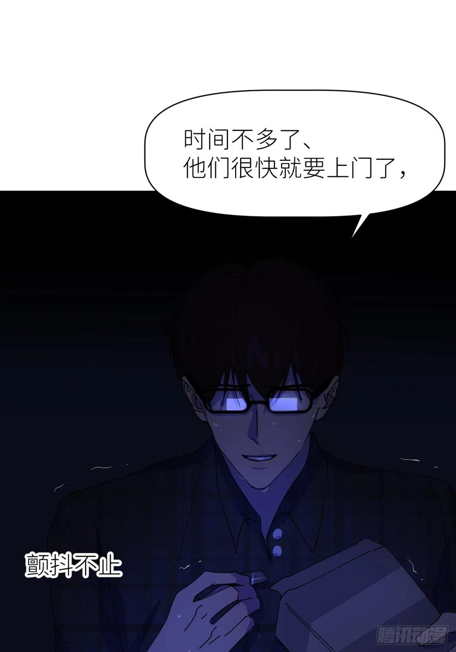《别再逼我了》第六十二话 找到了你 第14页
