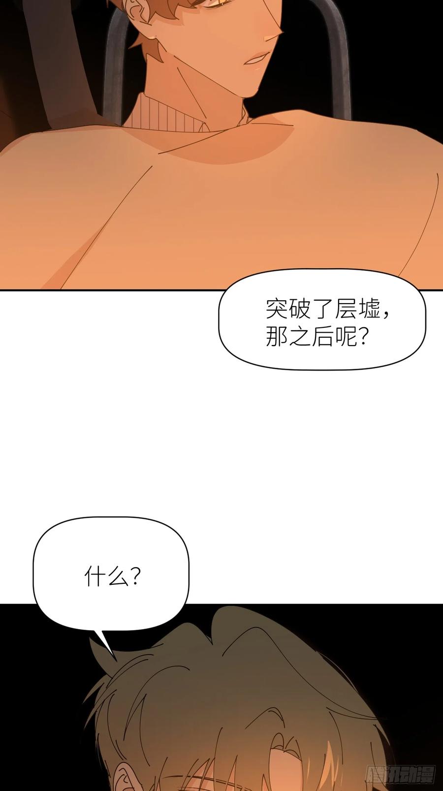 《别再逼我了》第六十二话 找到了你 第36页