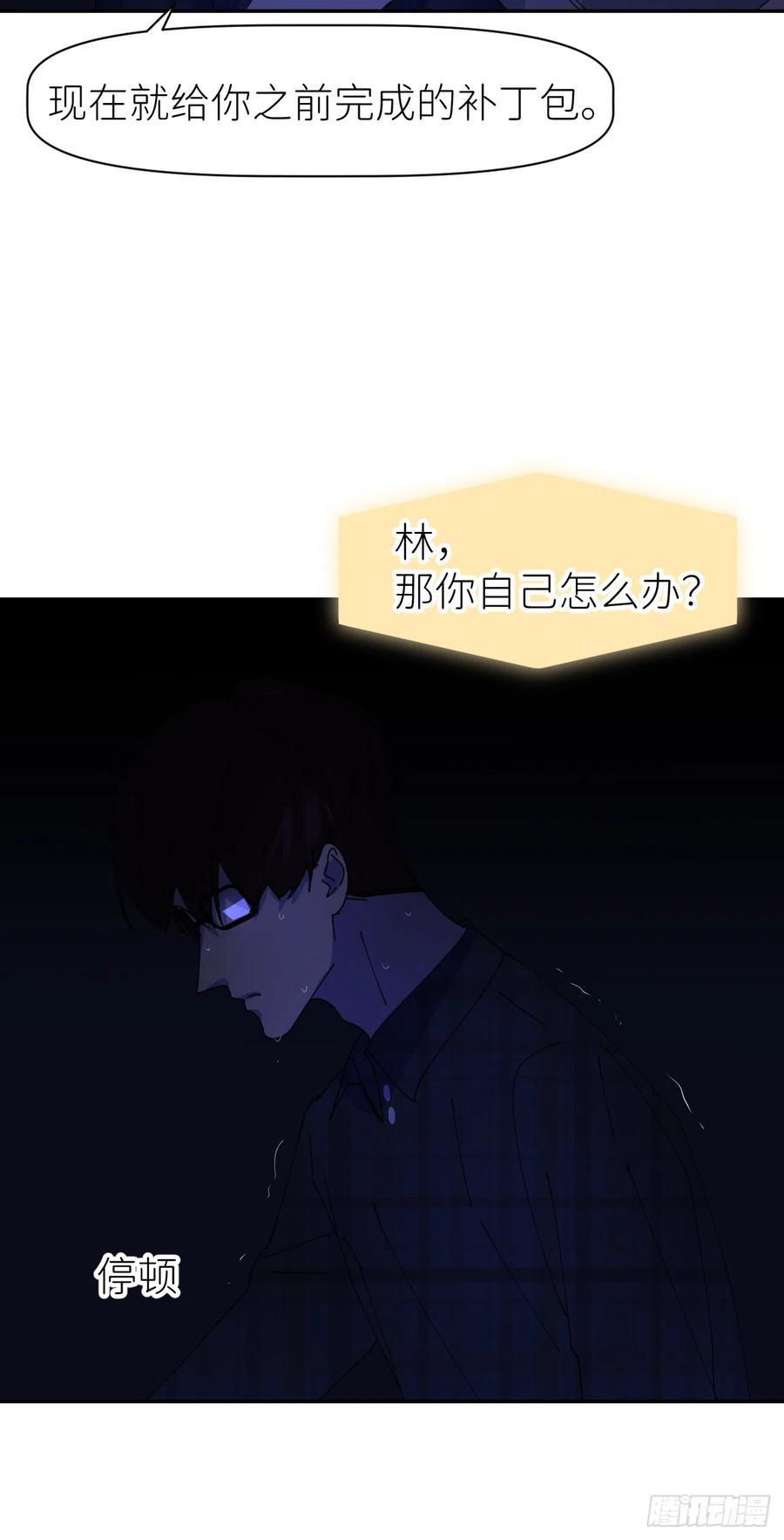 《别再逼我了》第六十二话 找到了你 第15页