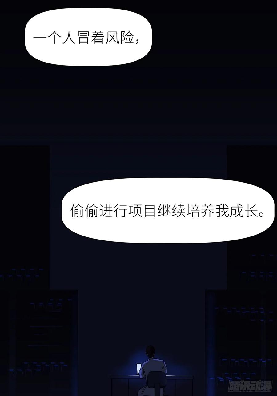 《别再逼我了》第六十二话 找到了你 第11页