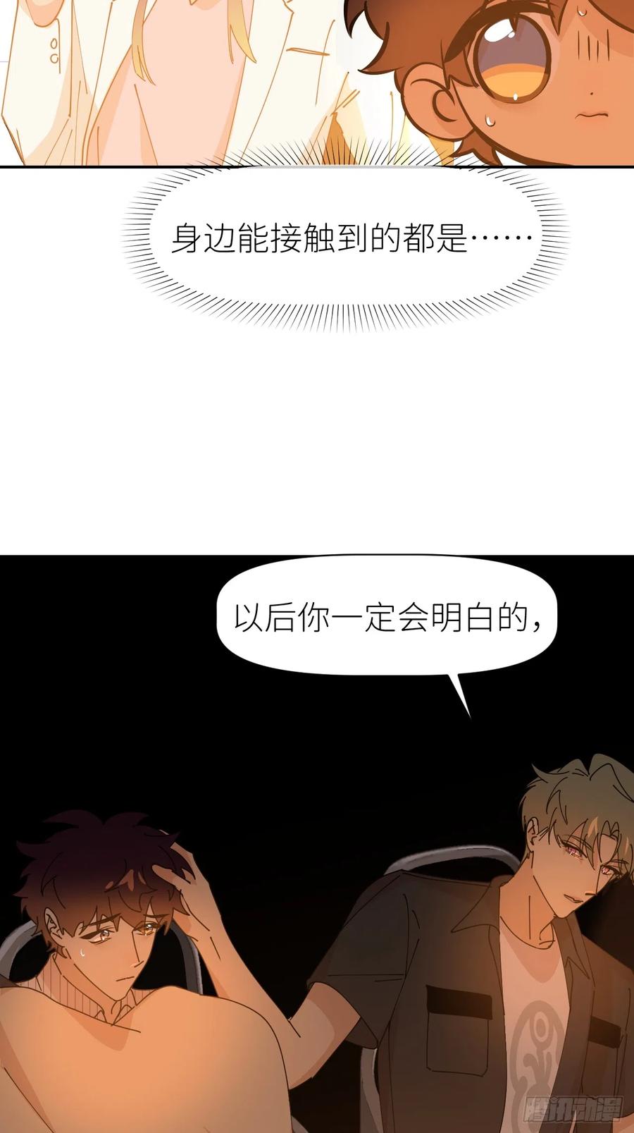 《别再逼我了》第六十二话 找到了你 第33页