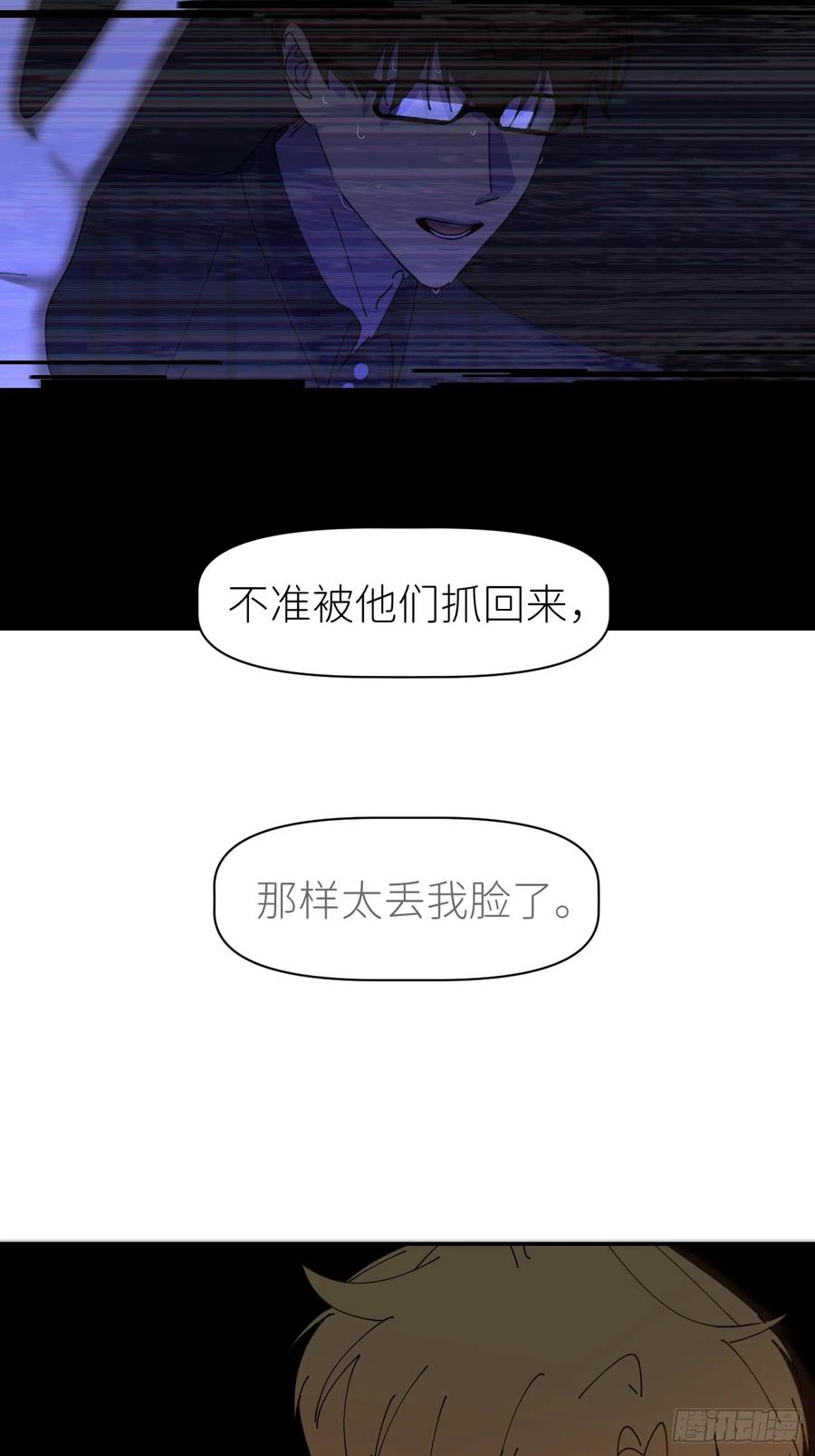 《别再逼我了》第六十二话 找到了你 第17页
