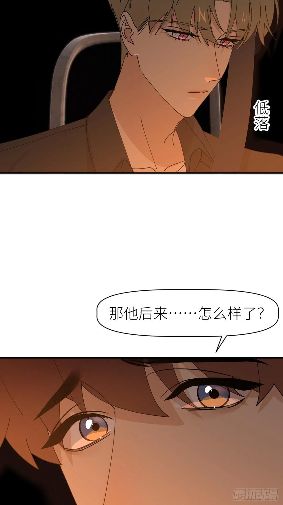 《别再逼我了》第六十二话 找到了你 第18页