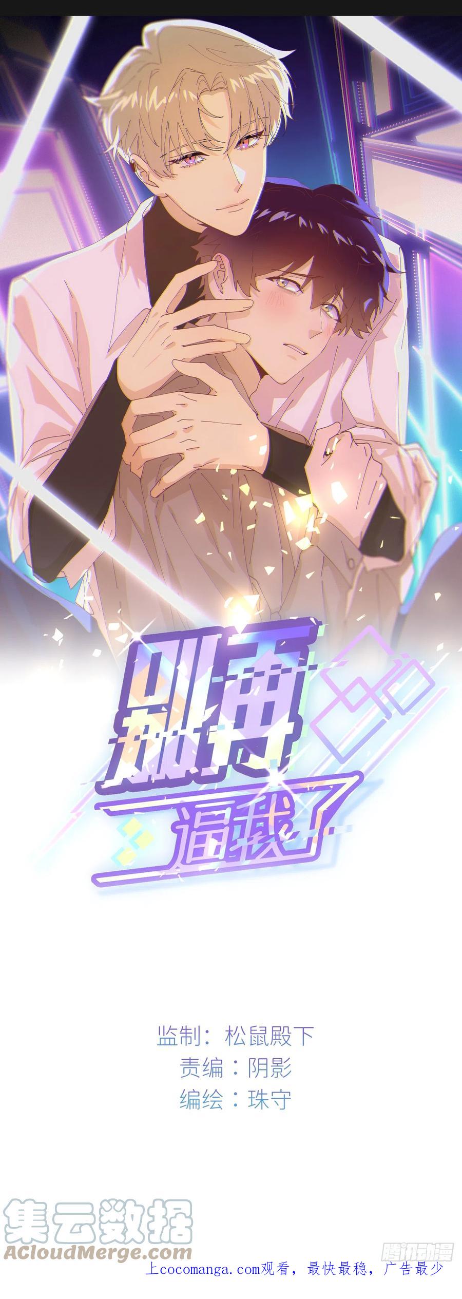 《别再逼我了》第六十二话 找到了你 第1页
