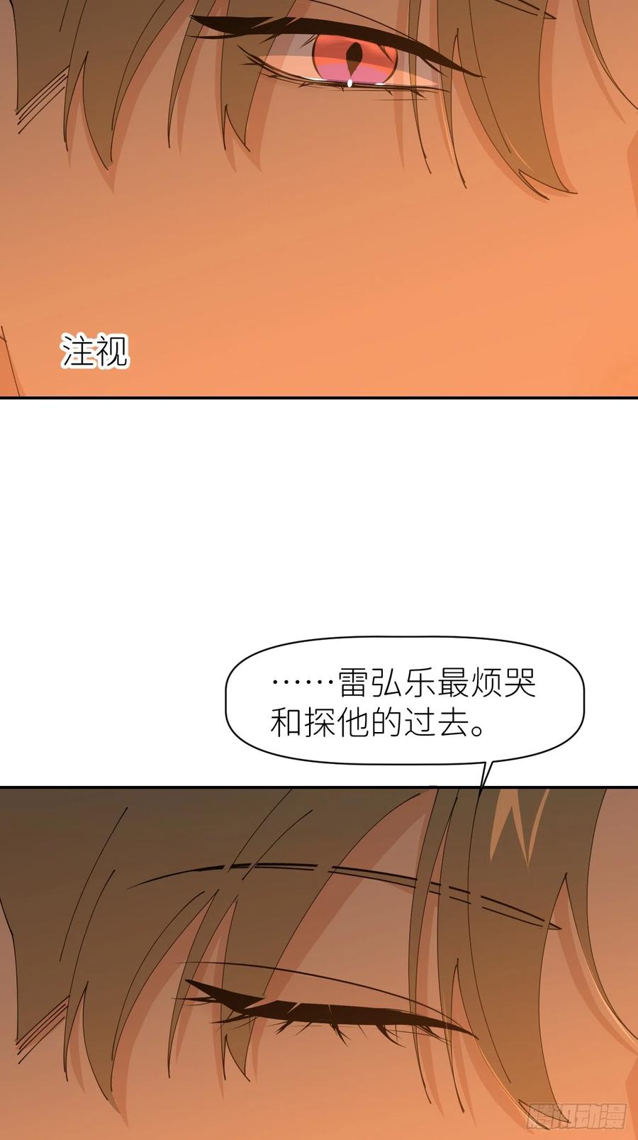 《别再逼我了》第六十二话 找到了你 第47页