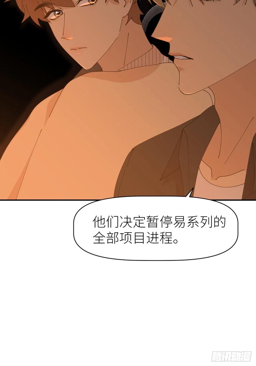 《别再逼我了》第六十二话 找到了你 第8页