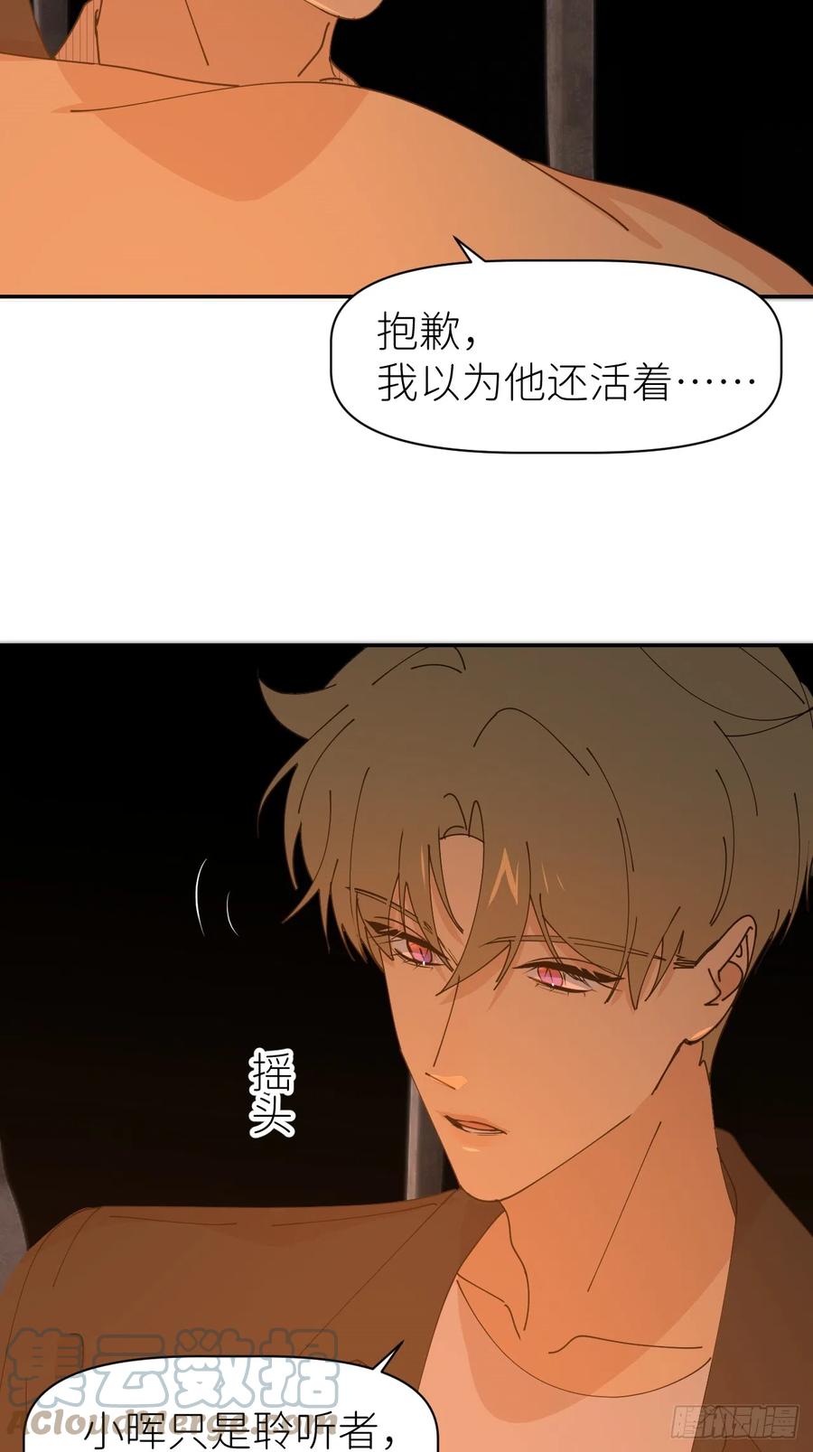 《别再逼我了》第六十二话 找到了你 第22页