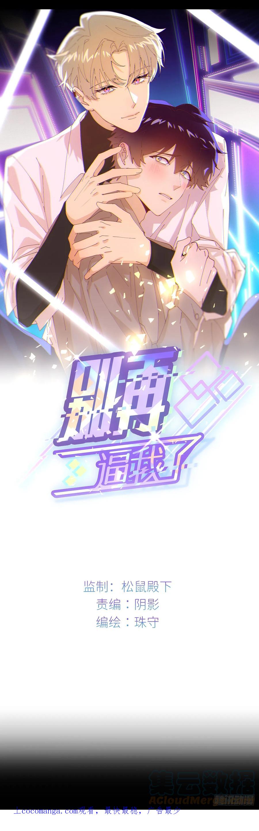 《别再逼我了》第六十三话 红裙粉裙 第1页
