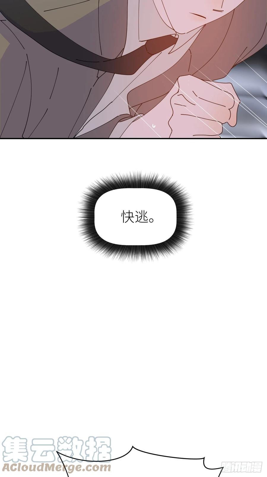 《别再逼我了》第六十三话 红裙粉裙 第36页