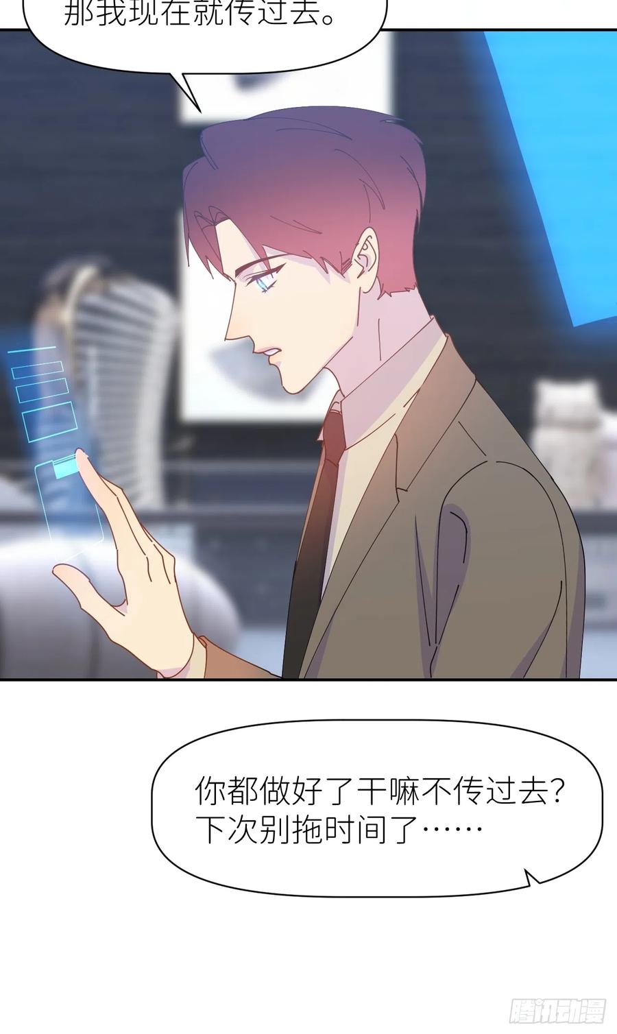《别再逼我了》第六十三话 红裙粉裙 第14页
