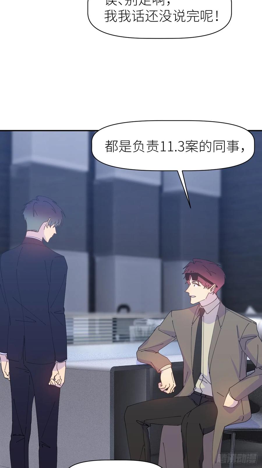 《别再逼我了》第六十三话 红裙粉裙 第47页