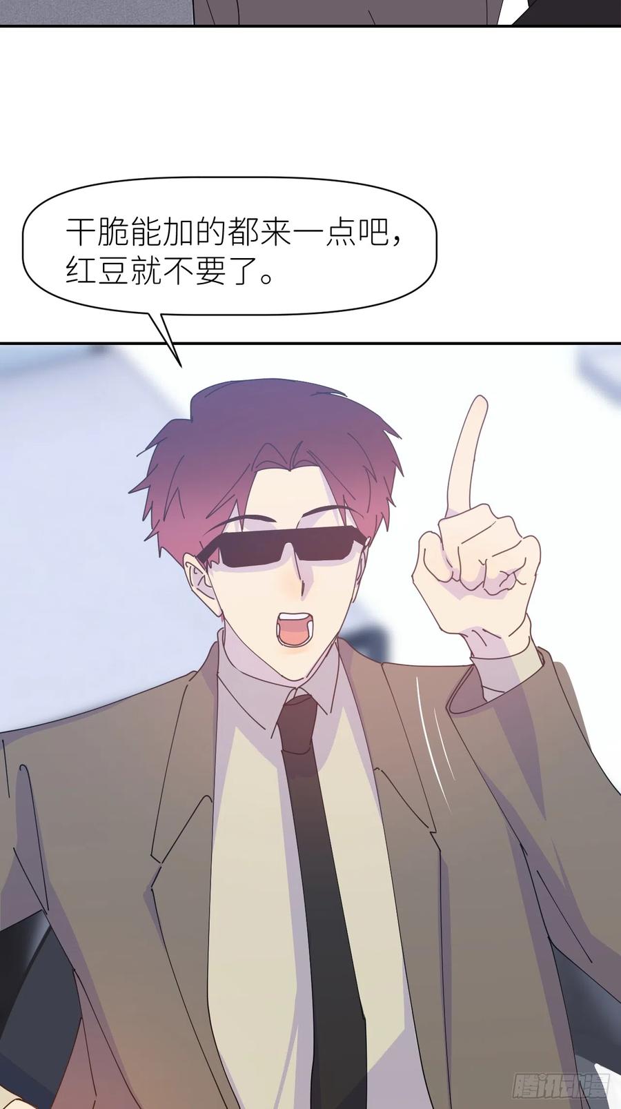 《别再逼我了》第六十三话 红裙粉裙 第34页