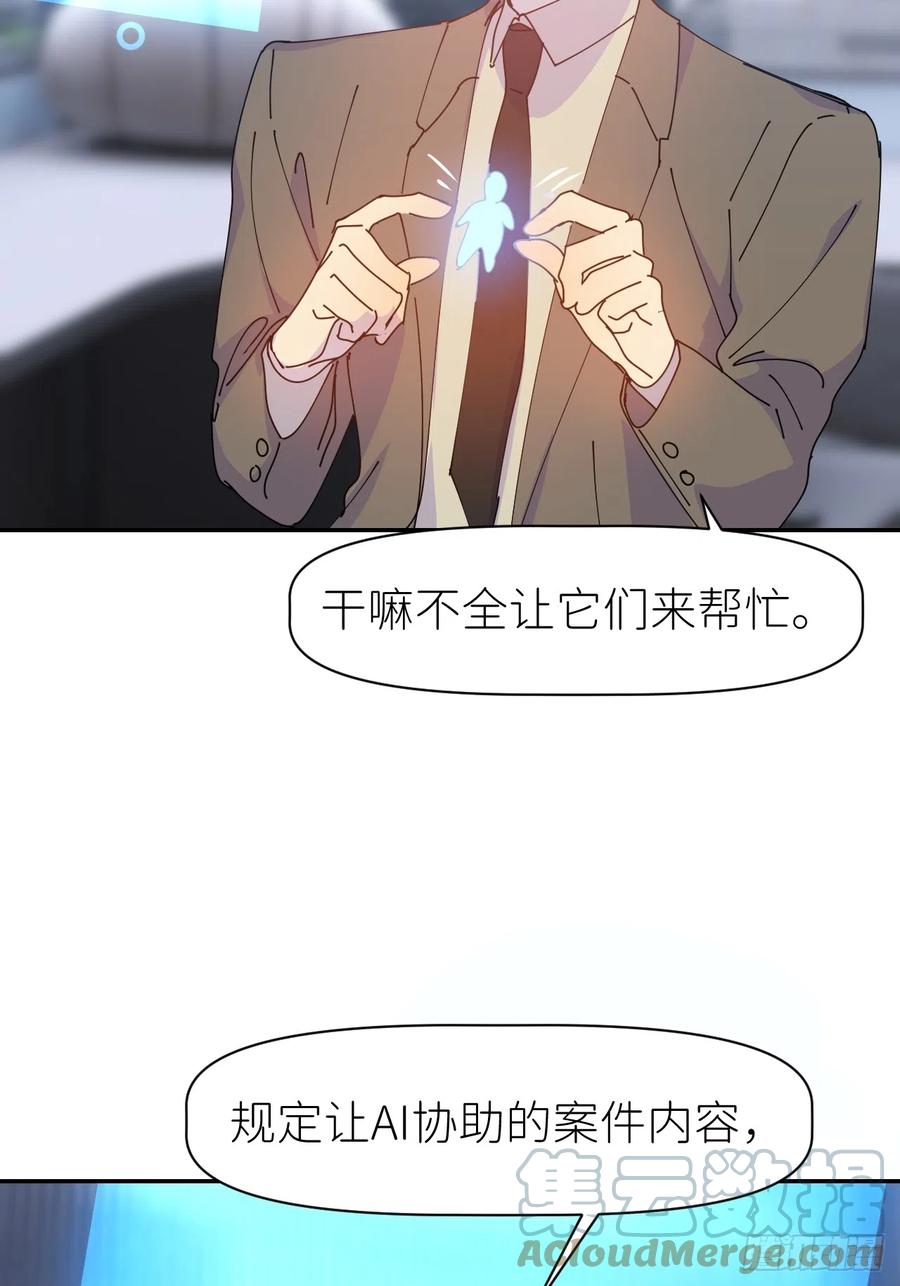《别再逼我了》第六十三话 红裙粉裙 第12页
