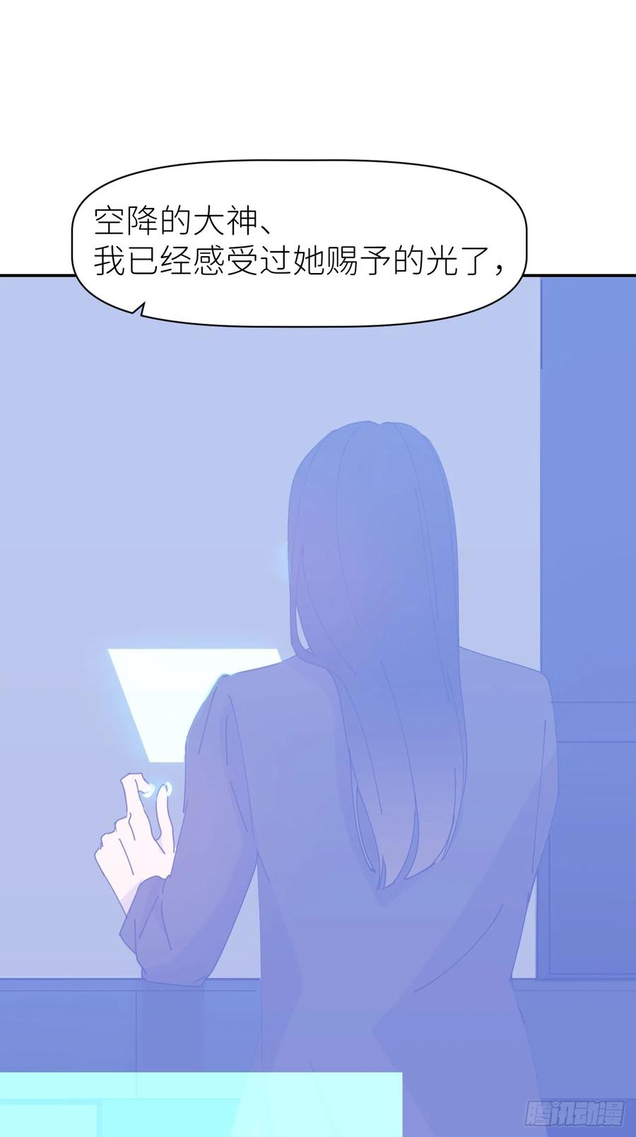 《别再逼我了》第六十三话 红裙粉裙 第41页