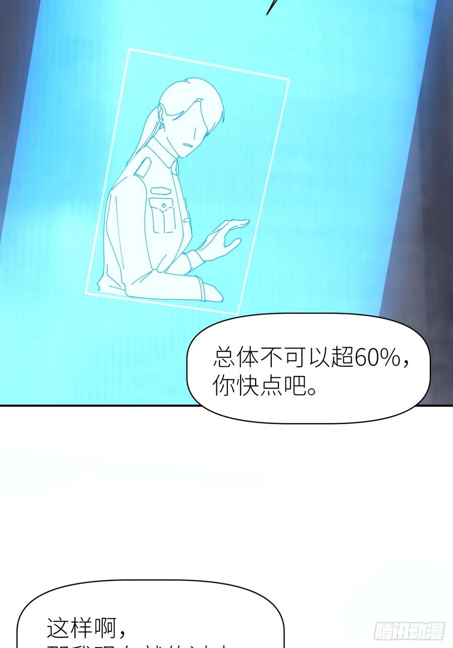 《别再逼我了》第六十三话 红裙粉裙 第13页