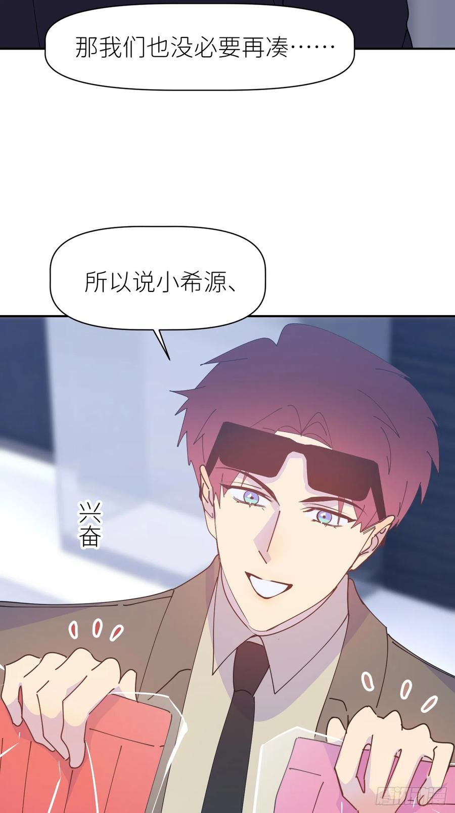 《别再逼我了》第六十三话 红裙粉裙 第49页