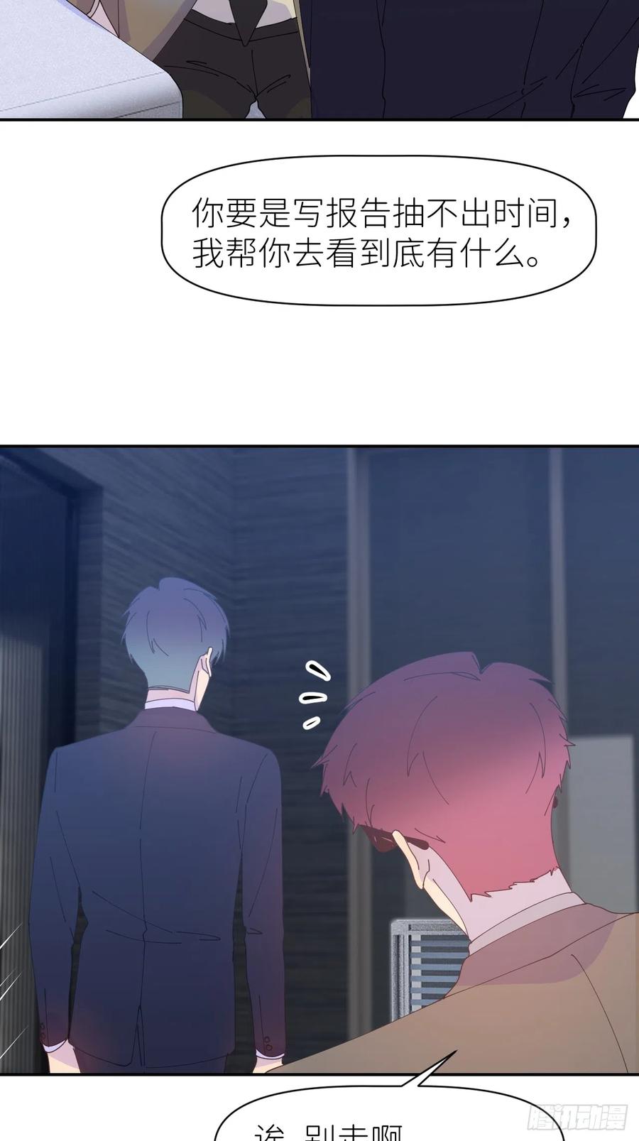 《别再逼我了》第六十三话 红裙粉裙 第46页