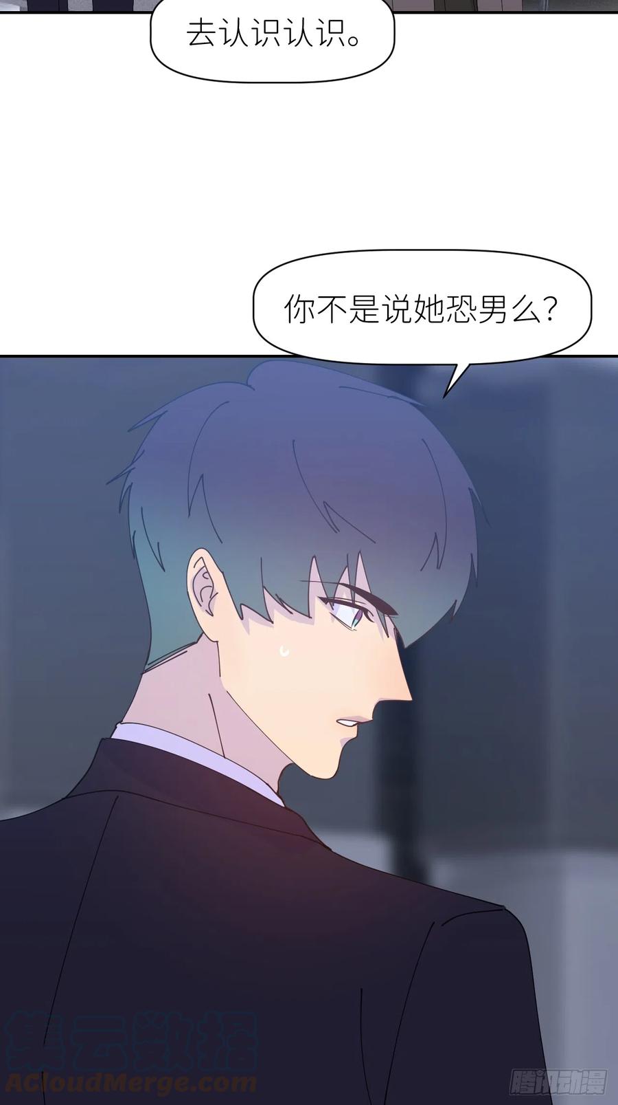 《别再逼我了》第六十三话 红裙粉裙 第48页