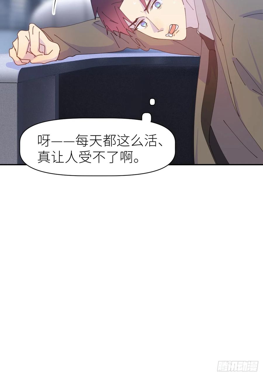 《别再逼我了》第六十三话 红裙粉裙 第20页