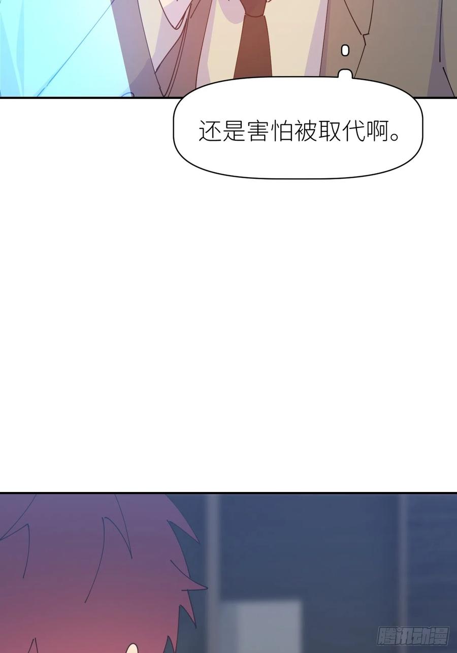 《别再逼我了》第六十三话 红裙粉裙 第16页