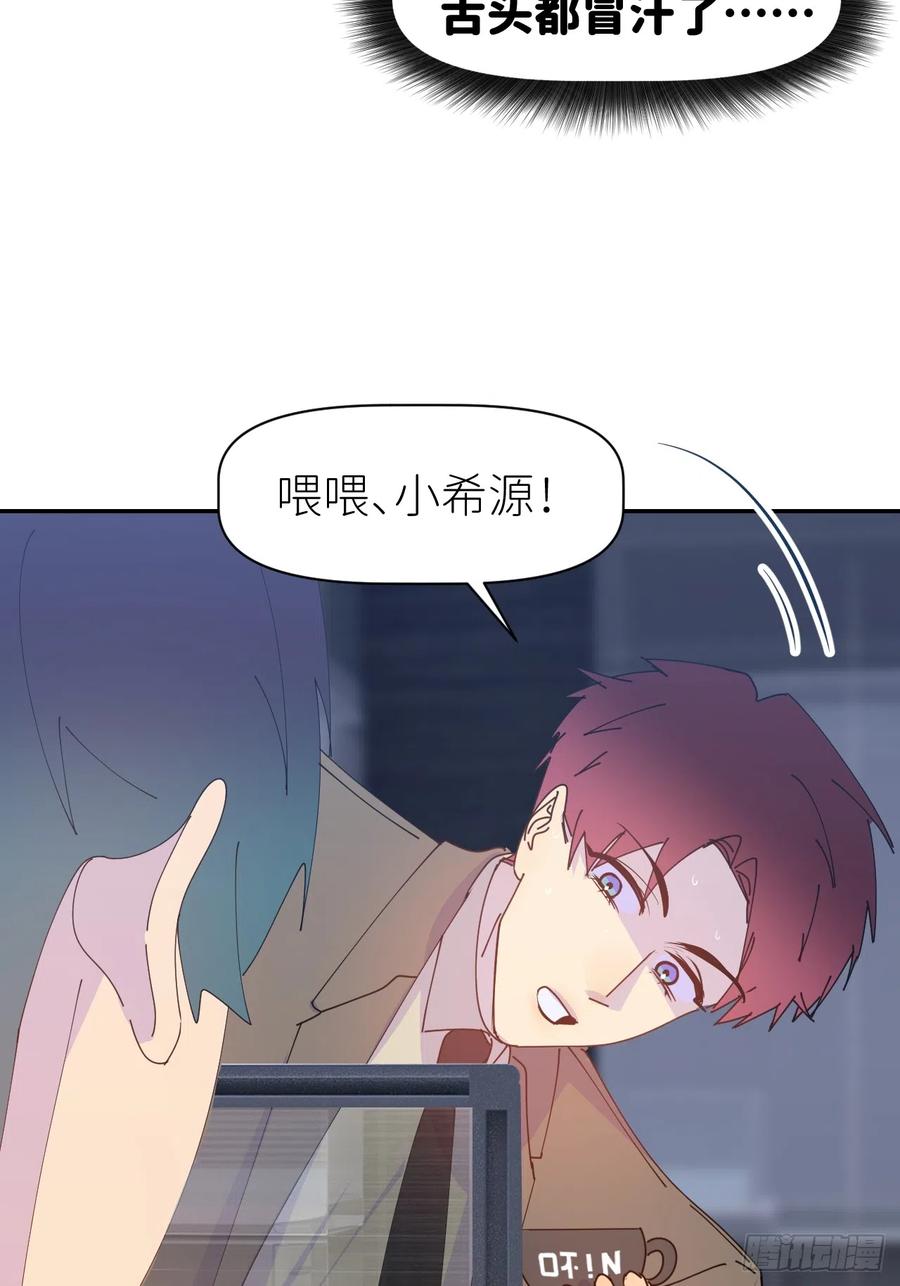 《别再逼我了》第六十三话 红裙粉裙 第28页