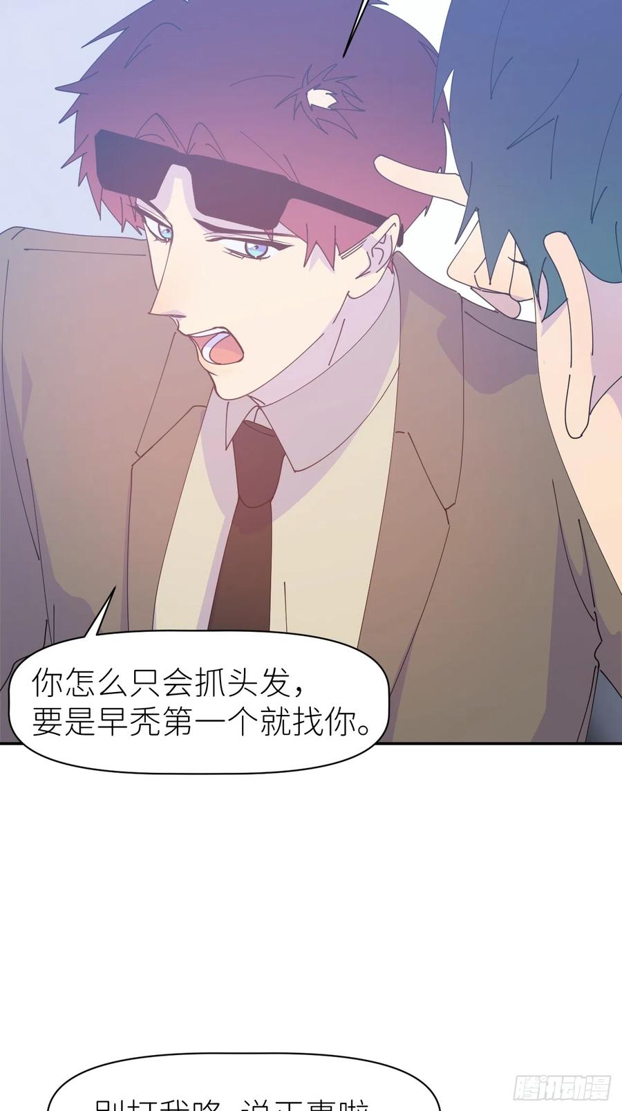 《别再逼我了》第六十三话 红裙粉裙 第38页