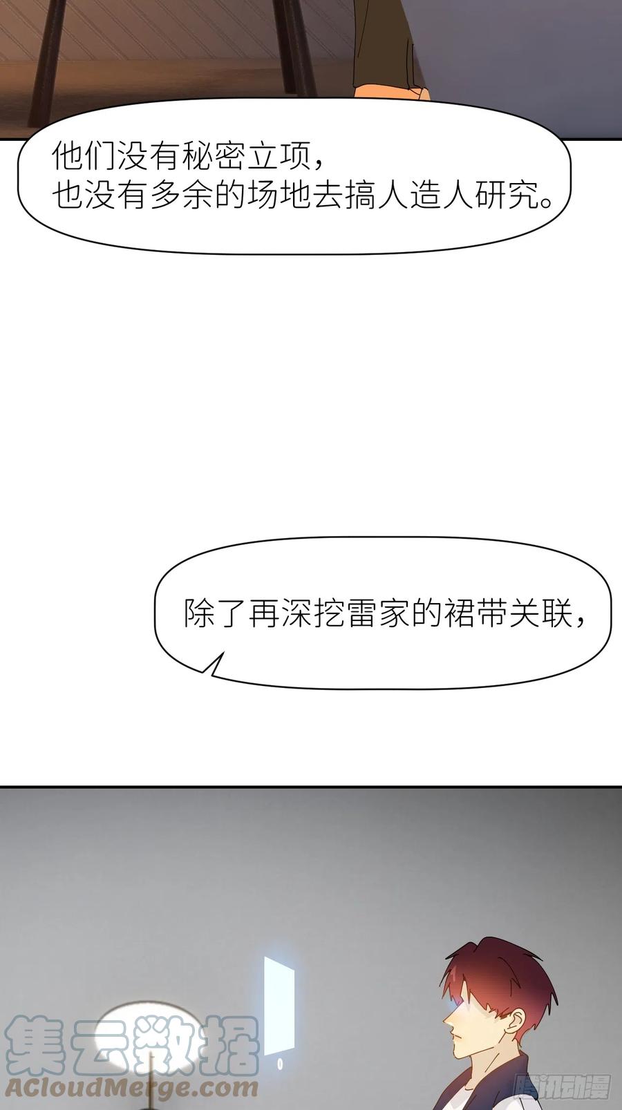 《别再逼我了》第六十四话 理田铨水 第19页