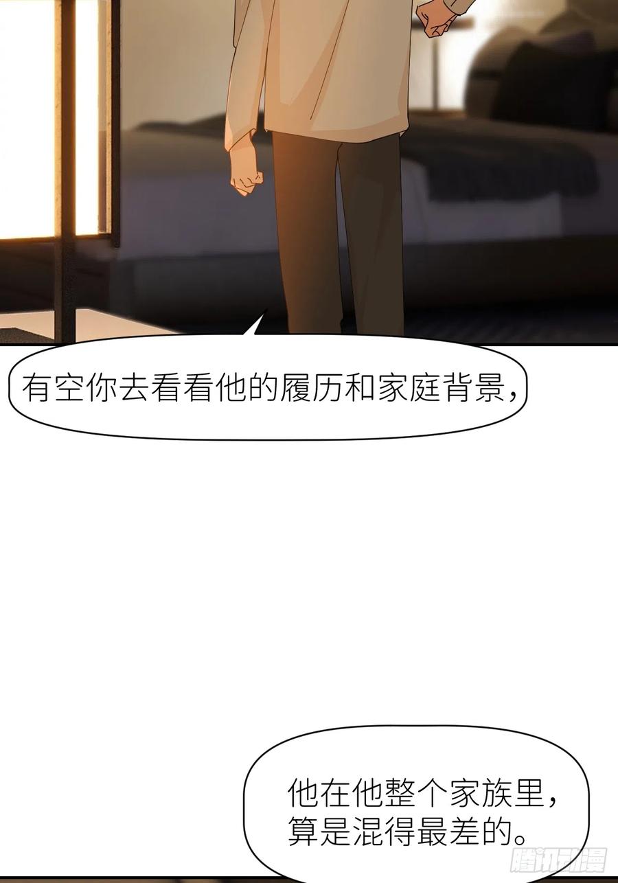 《别再逼我了》第六十四话 理田铨水 第30页