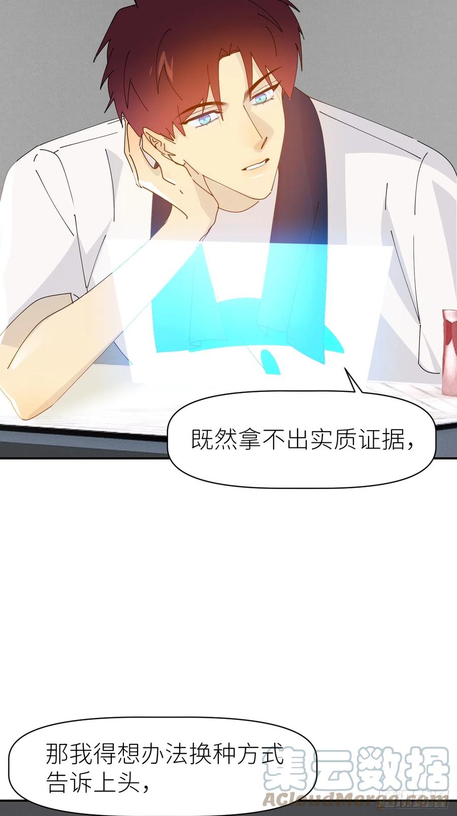 《别再逼我了》第六十四话 理田铨水 第22页
