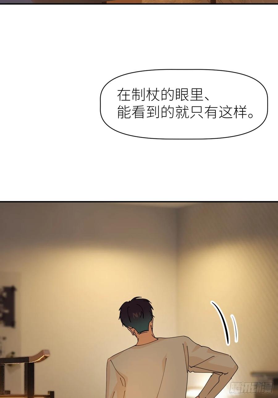 《别再逼我了》第六十四话 理田铨水 第29页