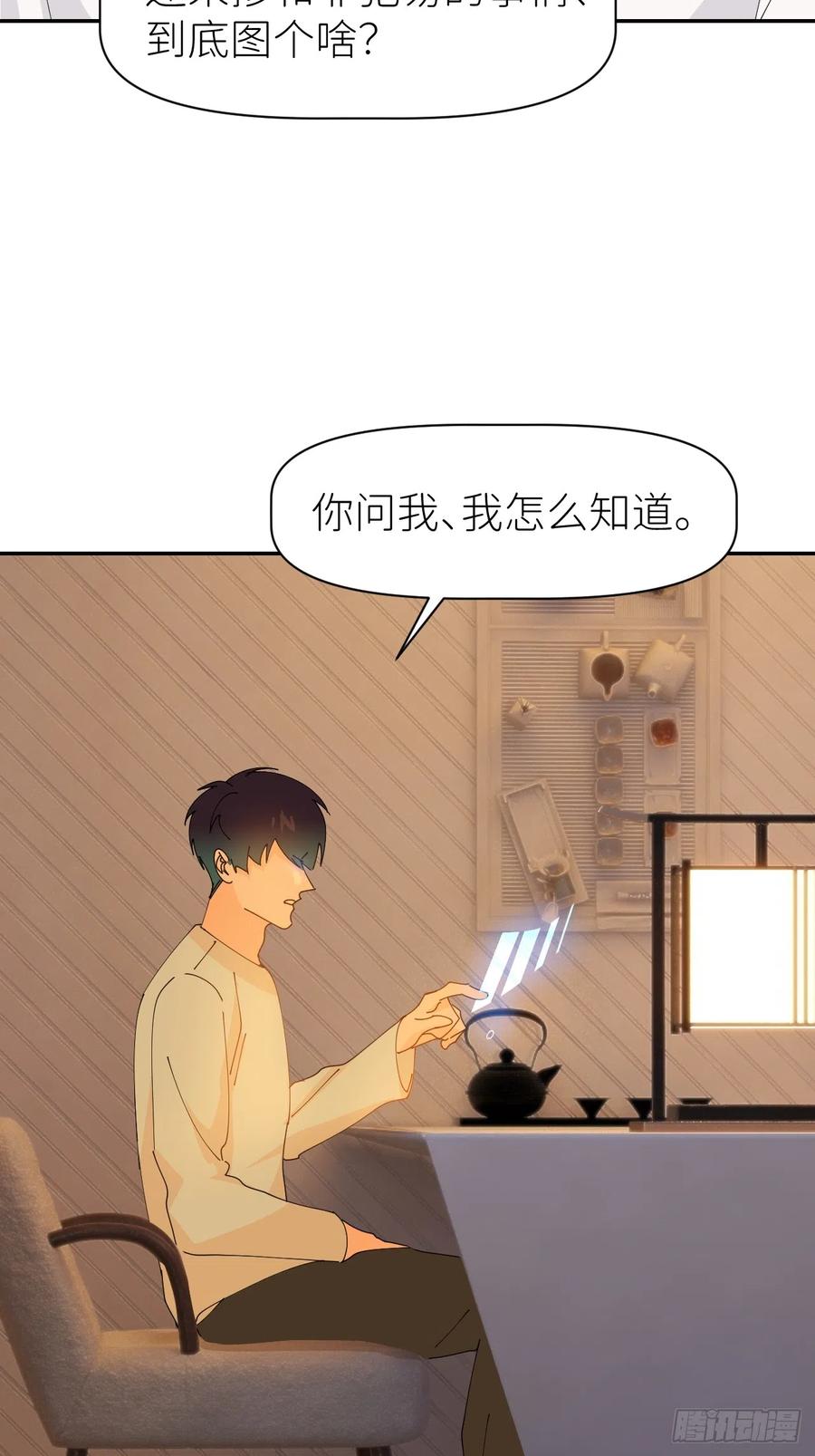 《别再逼我了》第六十四话 理田铨水 第18页