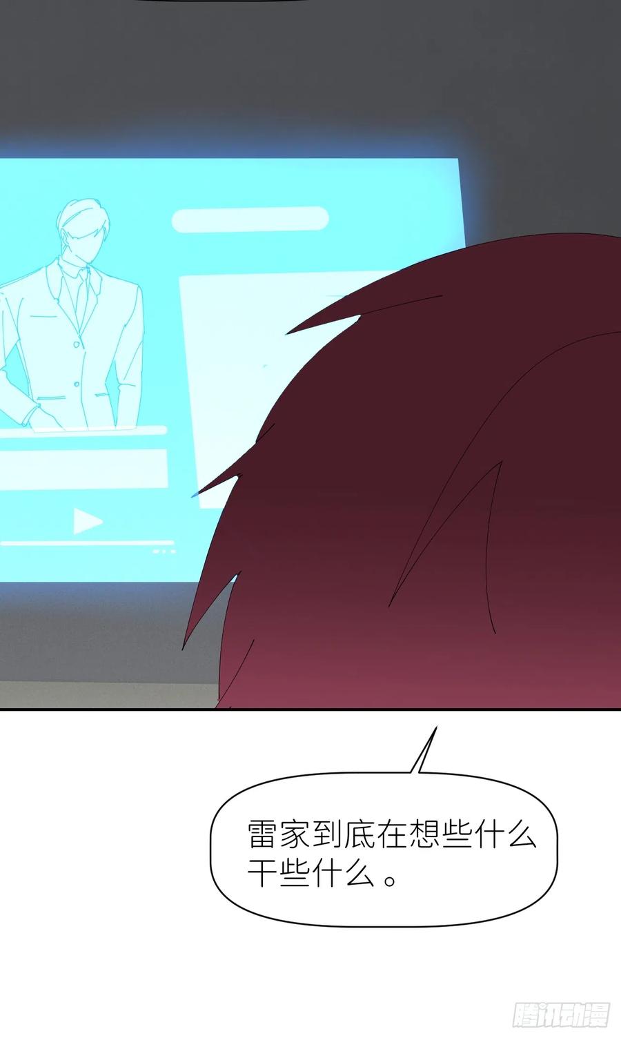 《别再逼我了》第六十四话 理田铨水 第23页