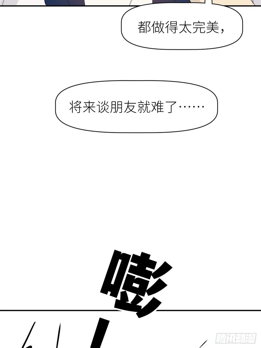 《别再逼我了》第六十四话 理田铨水 第45页