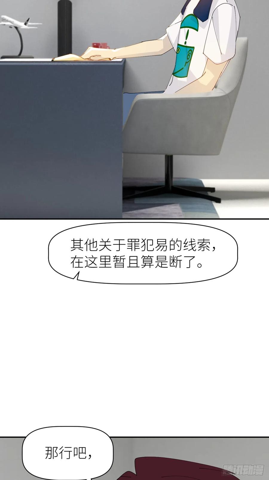 《别再逼我了》第六十四话 理田铨水 第20页