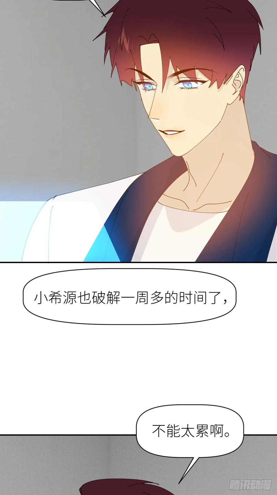 《别再逼我了》第六十四话 理田铨水 第21页