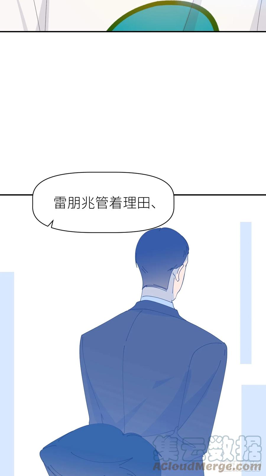 《别再逼我了》第六十四话 理田铨水 第10页