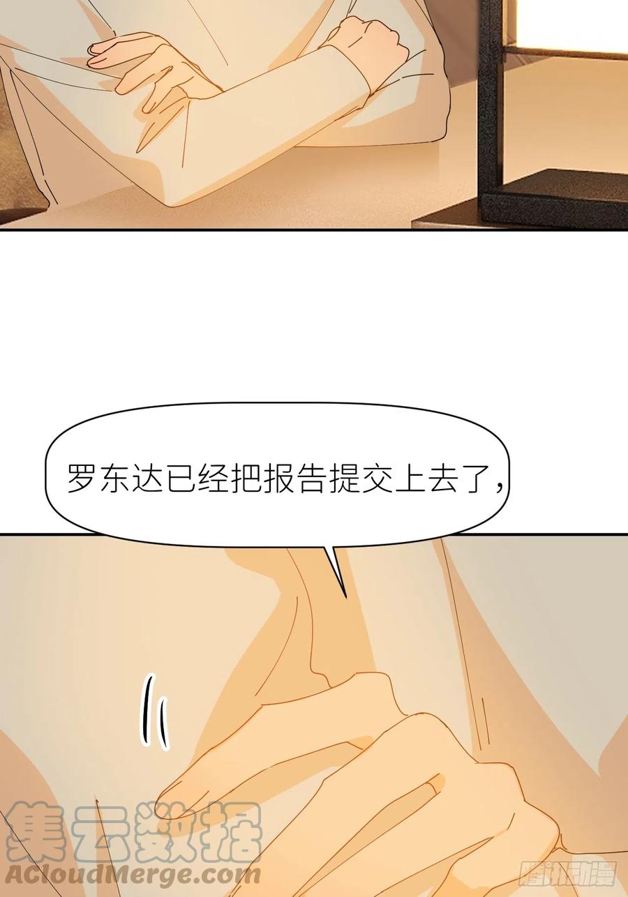 《别再逼我了》第六十四话 理田铨水 第25页