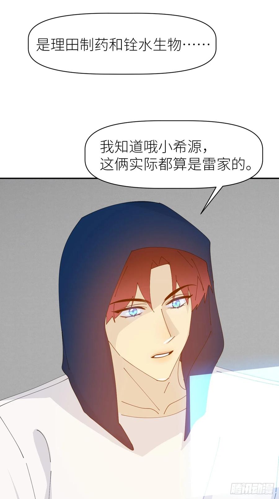 《别再逼我了》第六十四话 理田铨水 第9页
