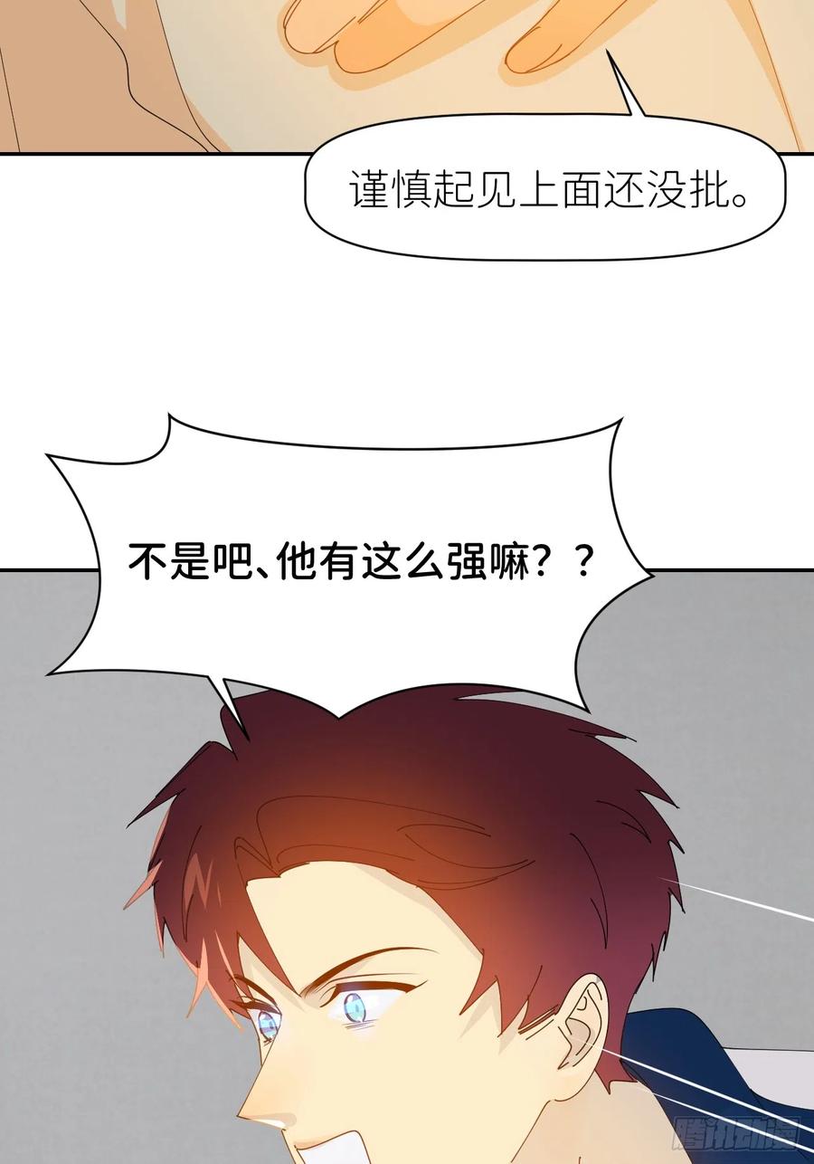 《别再逼我了》第六十四话 理田铨水 第26页