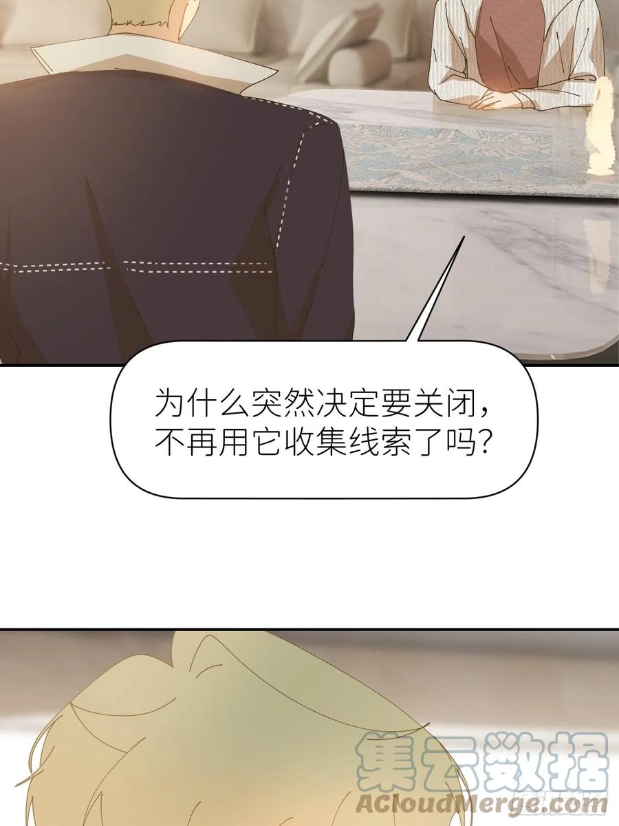 《别再逼我了》第六十五话 立即关闭 第52页