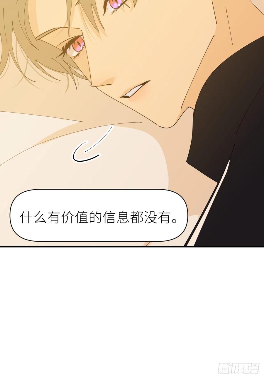 《别再逼我了》第六十五话 立即关闭 第24页