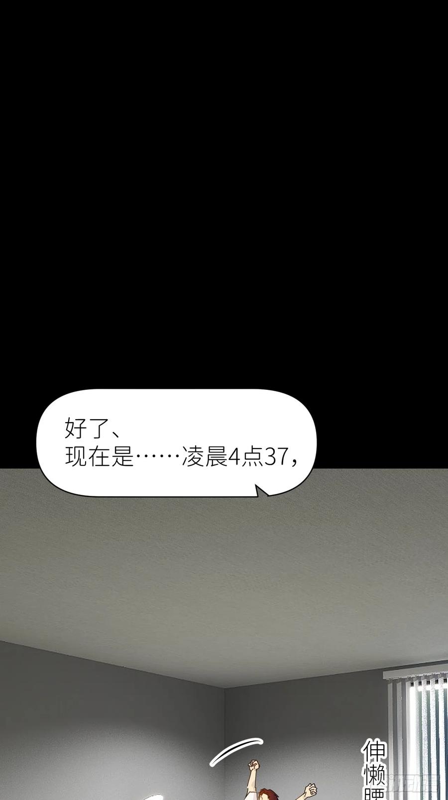 《别再逼我了》第六十五话 立即关闭 第3页
