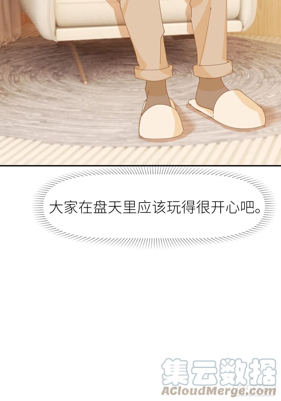 《别再逼我了》第六十五话 立即关闭 第16页