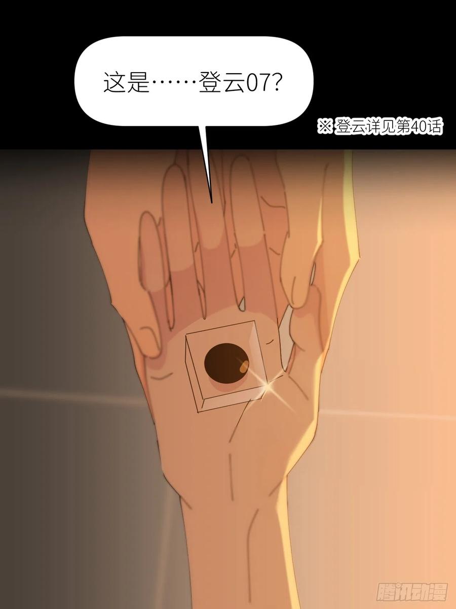 《别再逼我了》第六十五话 立即关闭 第33页
