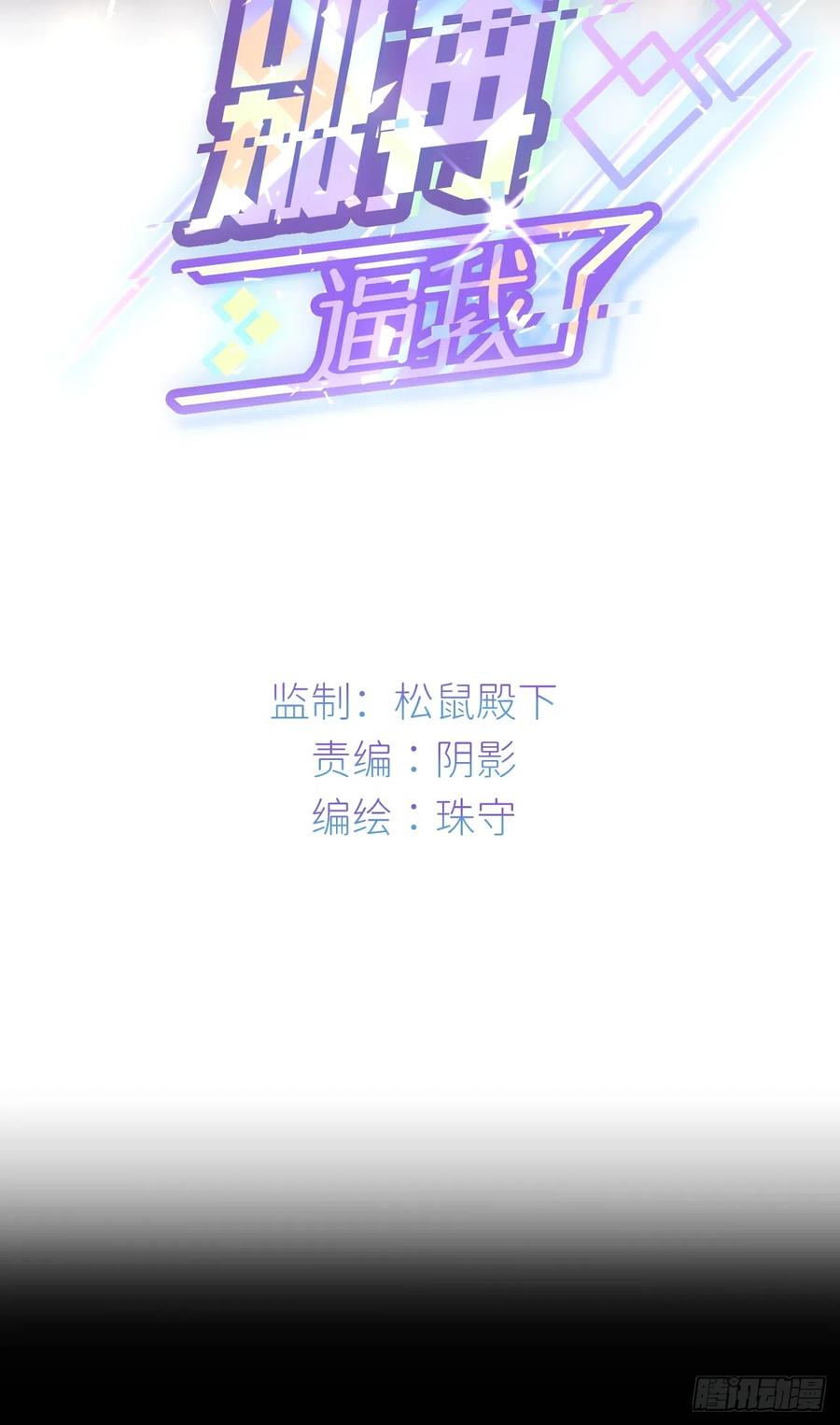 《别再逼我了》第六十五话 立即关闭 第2页