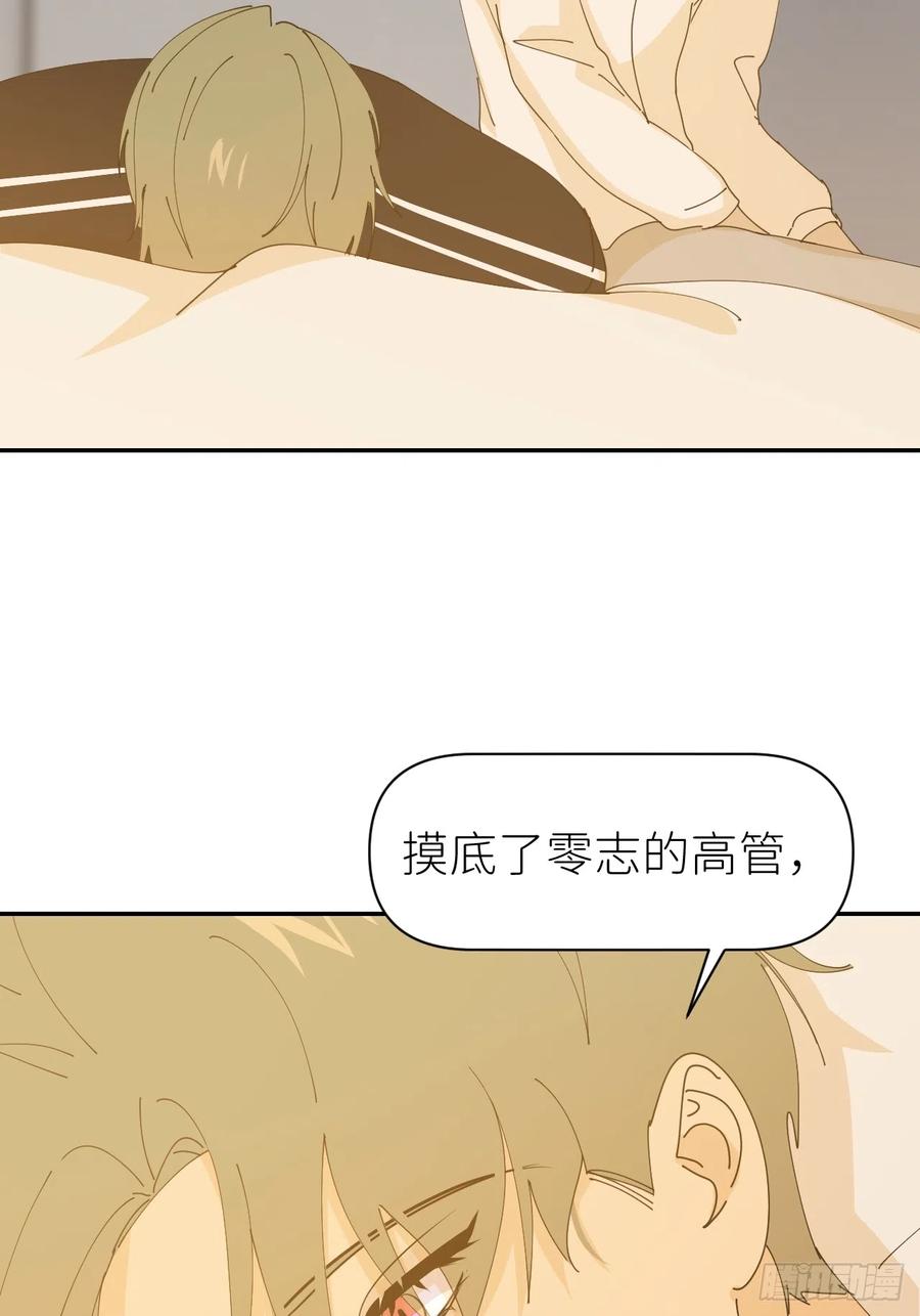 《别再逼我了》第六十五话 立即关闭 第23页