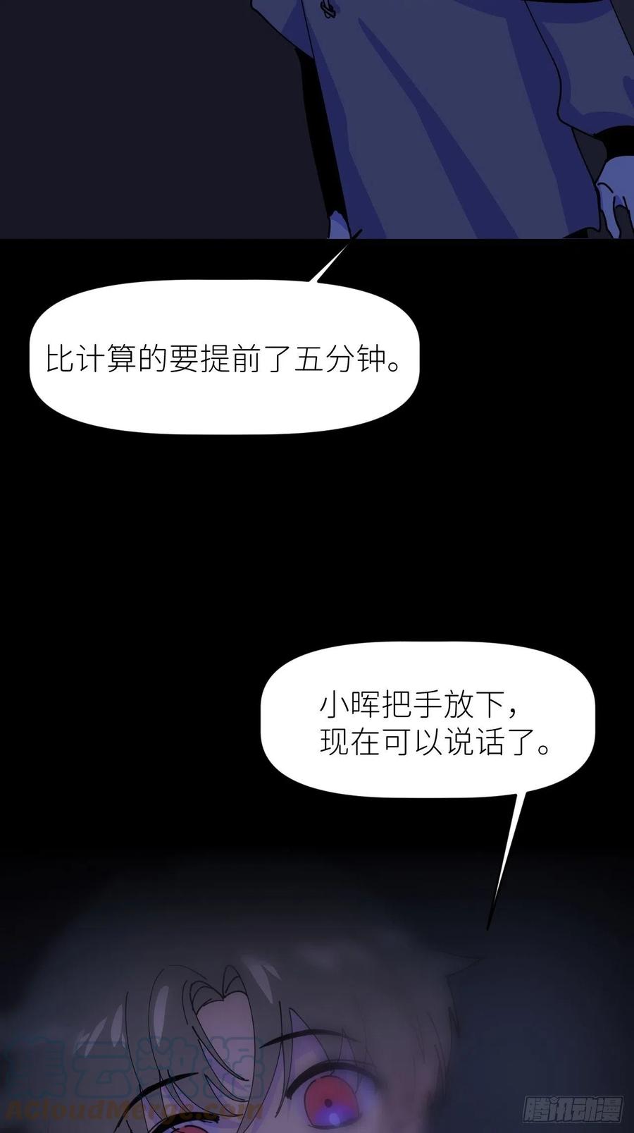 《别再逼我了》第五话 所谓砖家 第6页